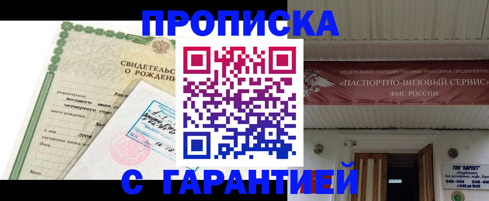 временная регистрация законно в Тобольске