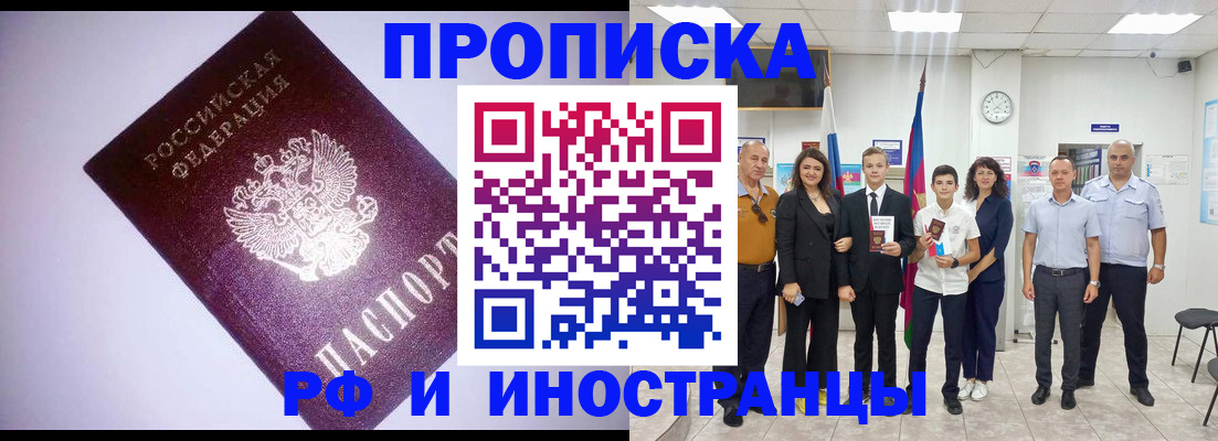 прописка законно в Тобольске